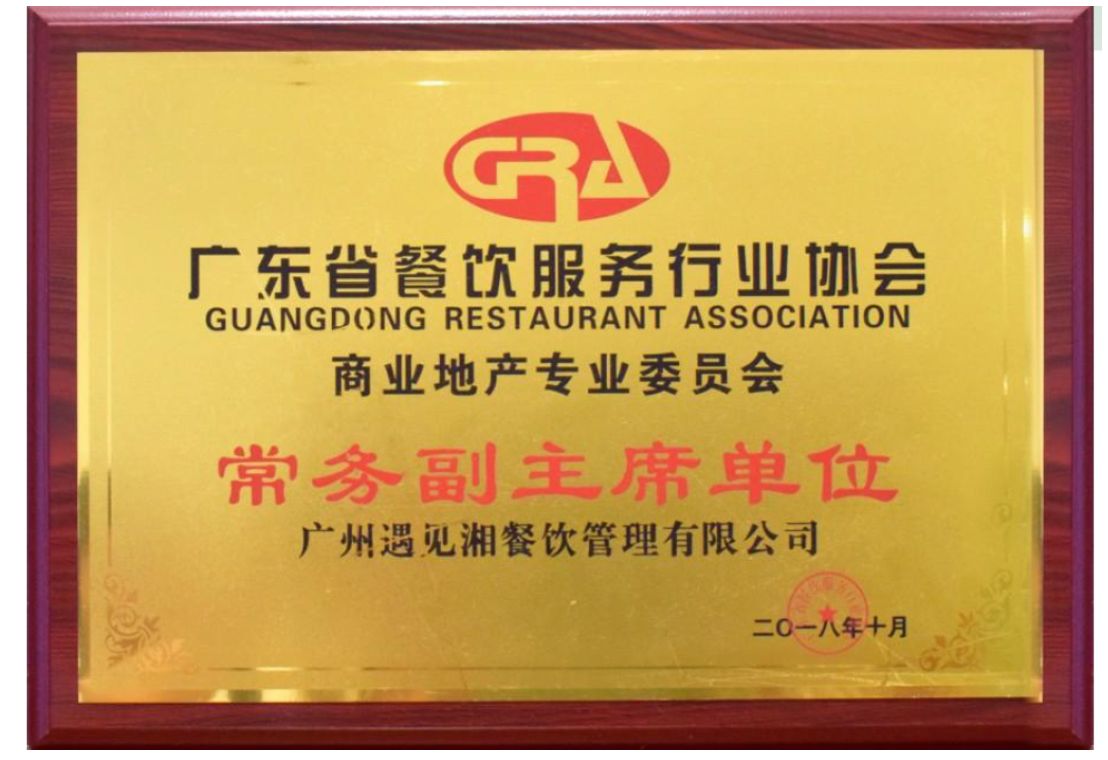 常务副主席单位